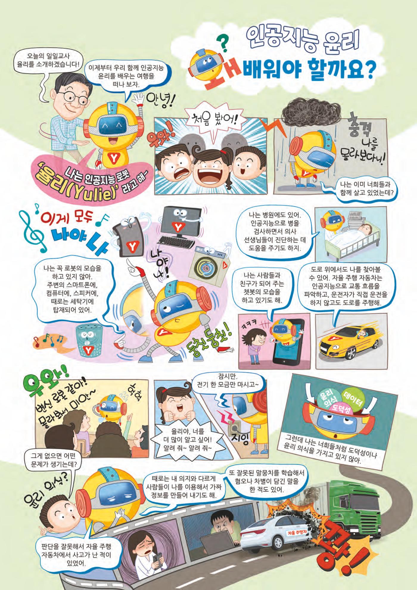 초등AI ethics 7페이지