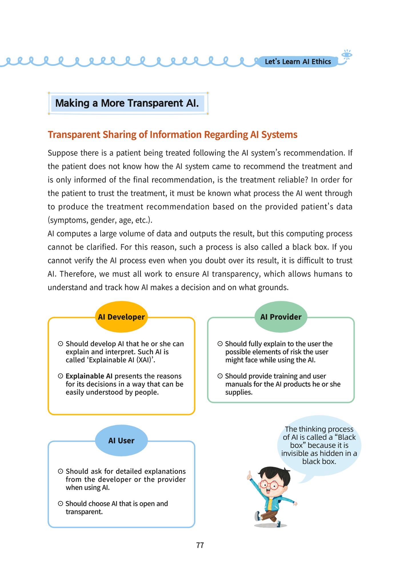 초등AI ethics 76페이지