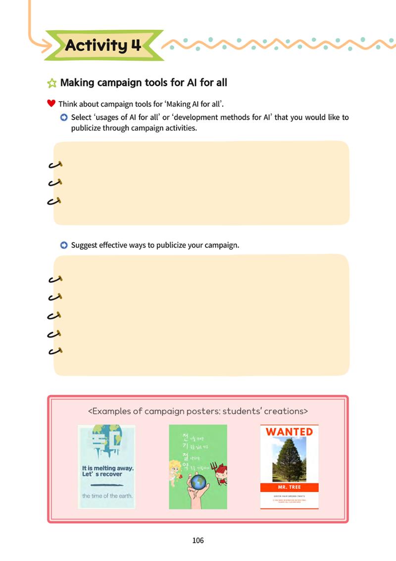 초등AI ethics 105페이지