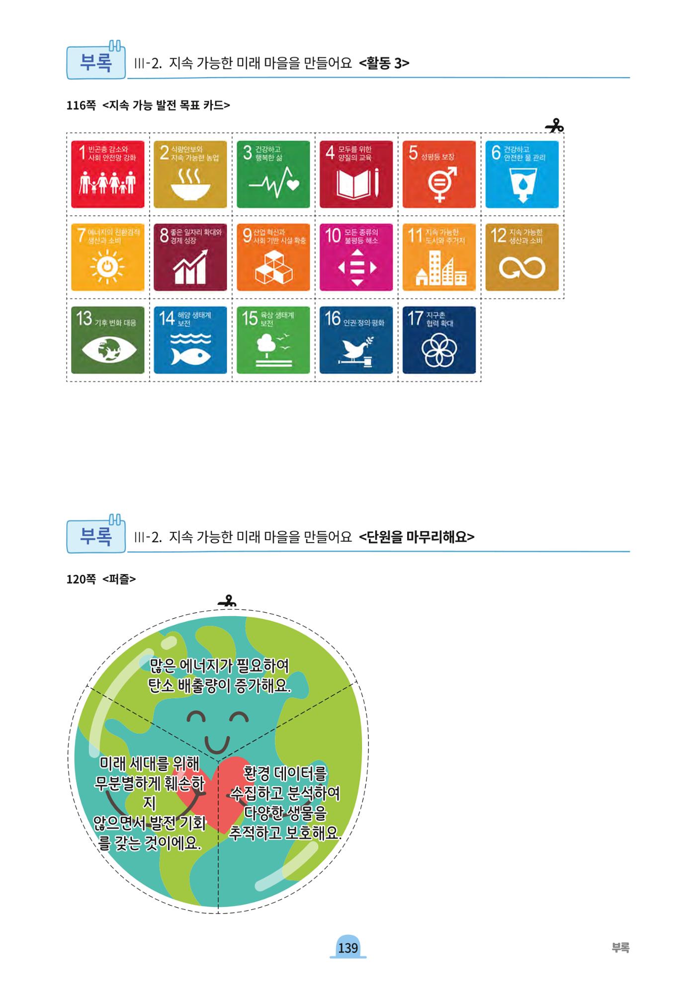 초등AI ethics 138페이지