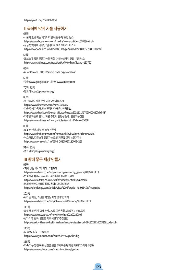 초등AI ethics 122페이지