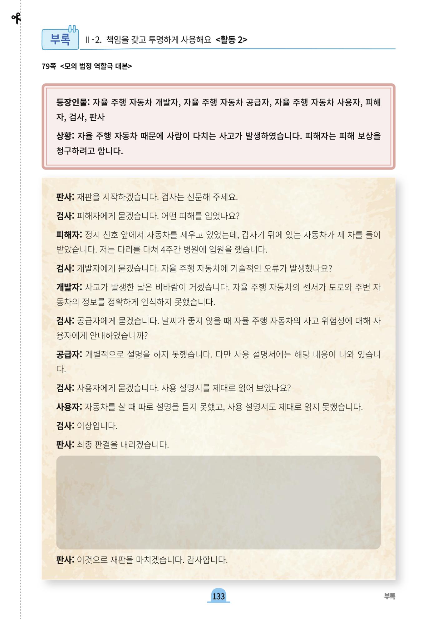초등AI ethics 132페이지