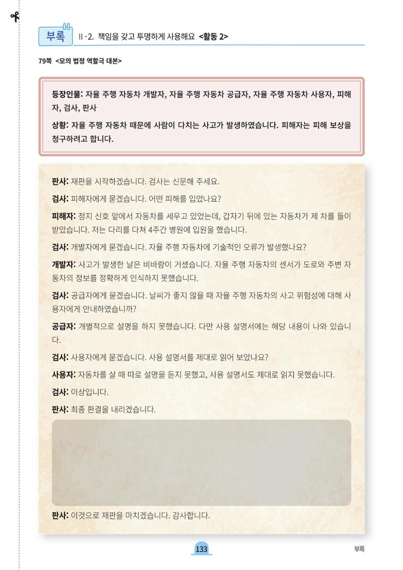 초등AI ethics 132페이지