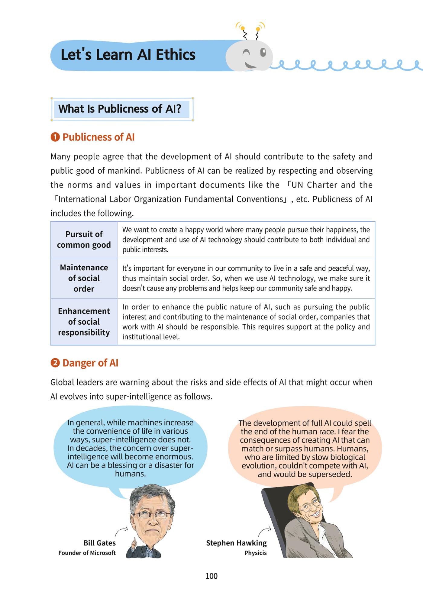 초등AI ethics 99페이지