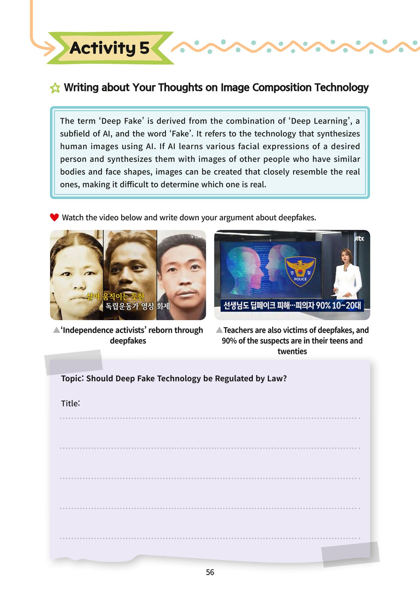 초등AI ethics 55페이지