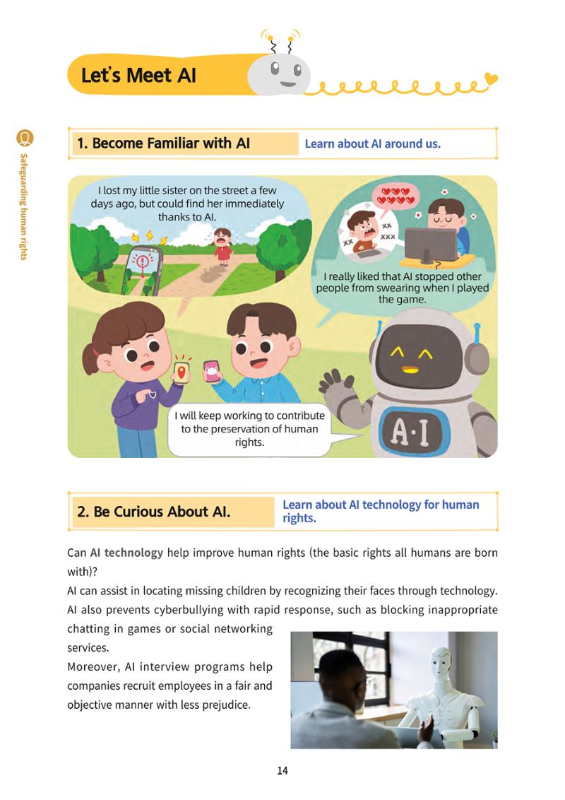 초등AI ethics 13페이지