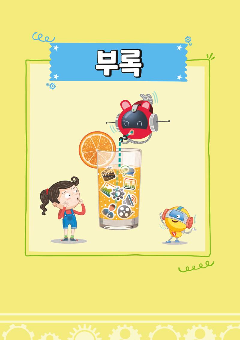 초등AI ethics 123페이지