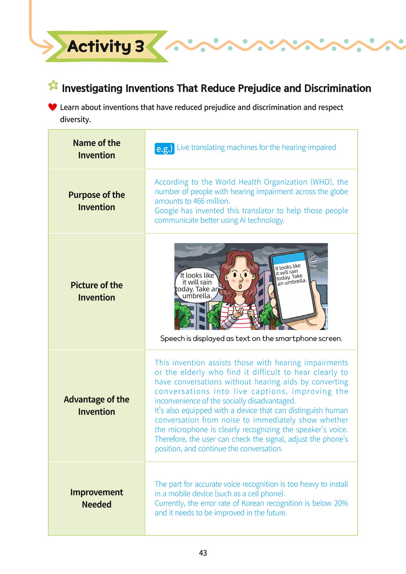 초등AI ethics 42페이지