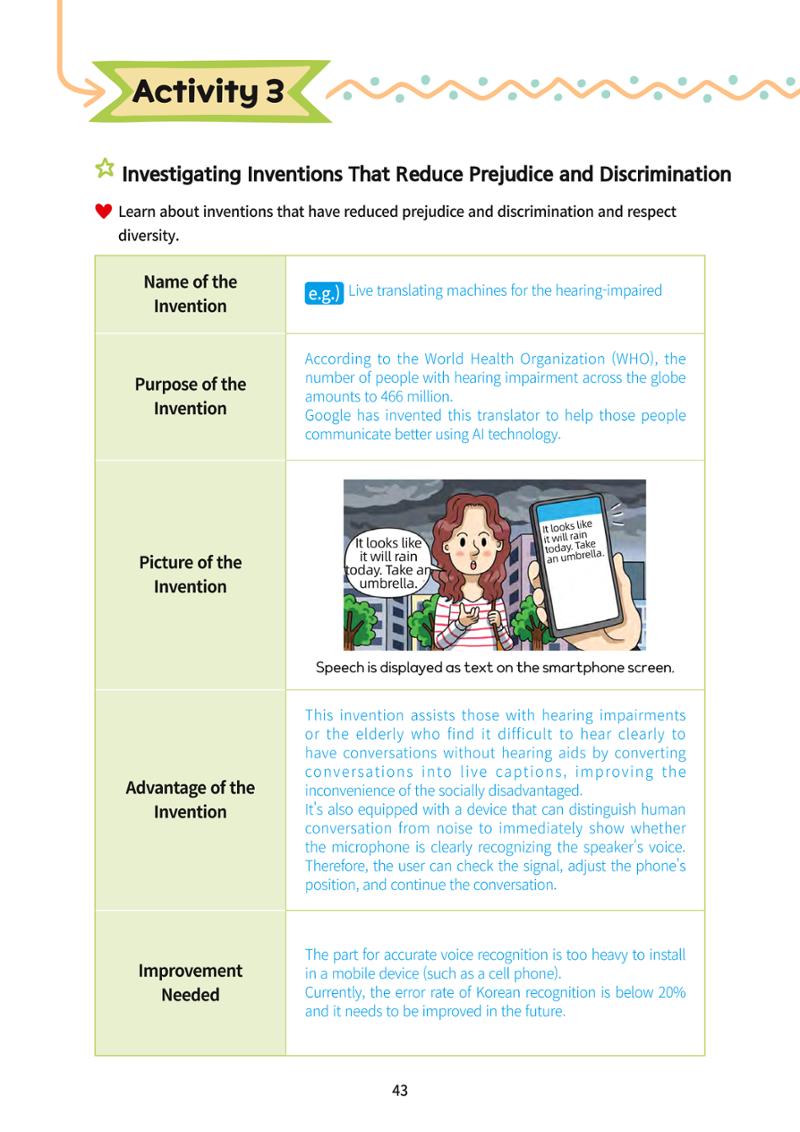 초등AI ethics 42페이지