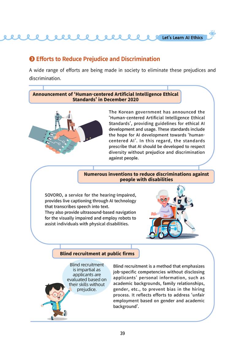 초등AI ethics 38페이지
