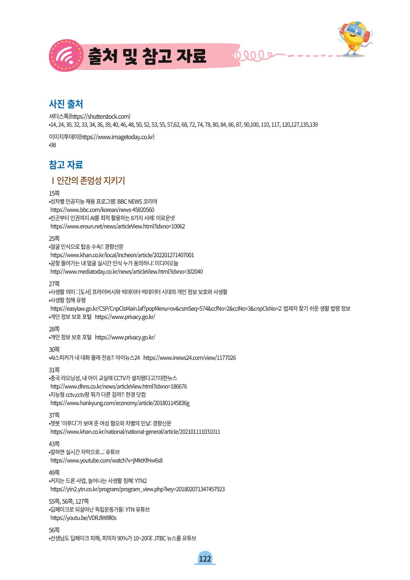 초등AI ethics 121페이지
