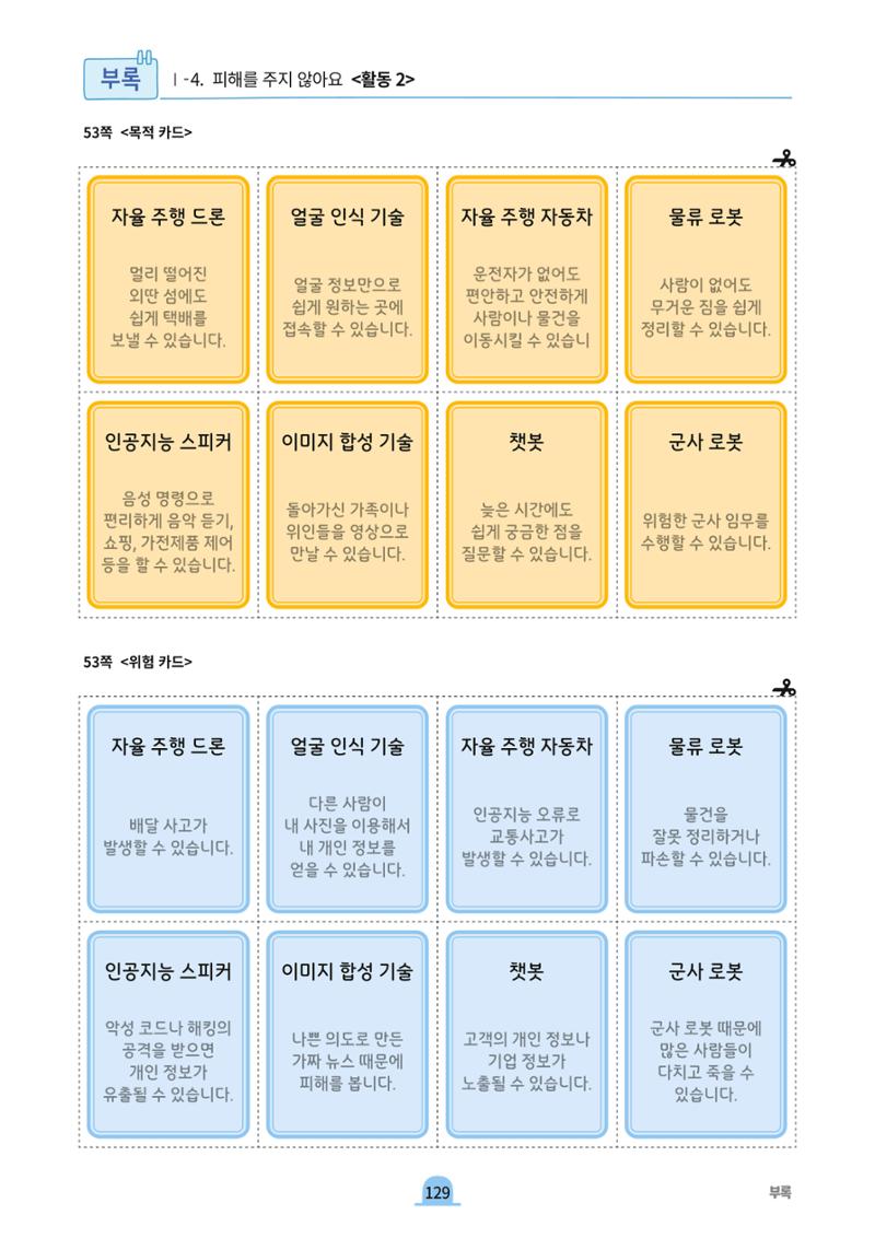 초등AI ethics 128페이지