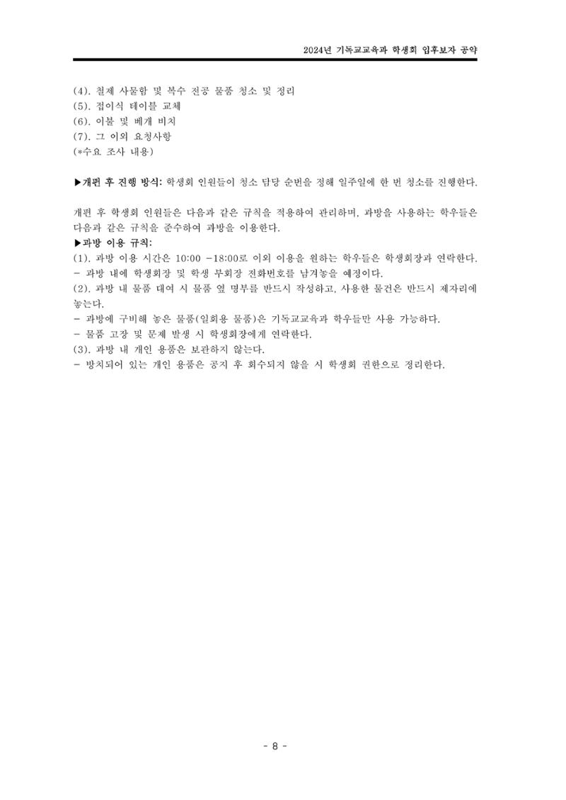 어ㅣ 8페이지