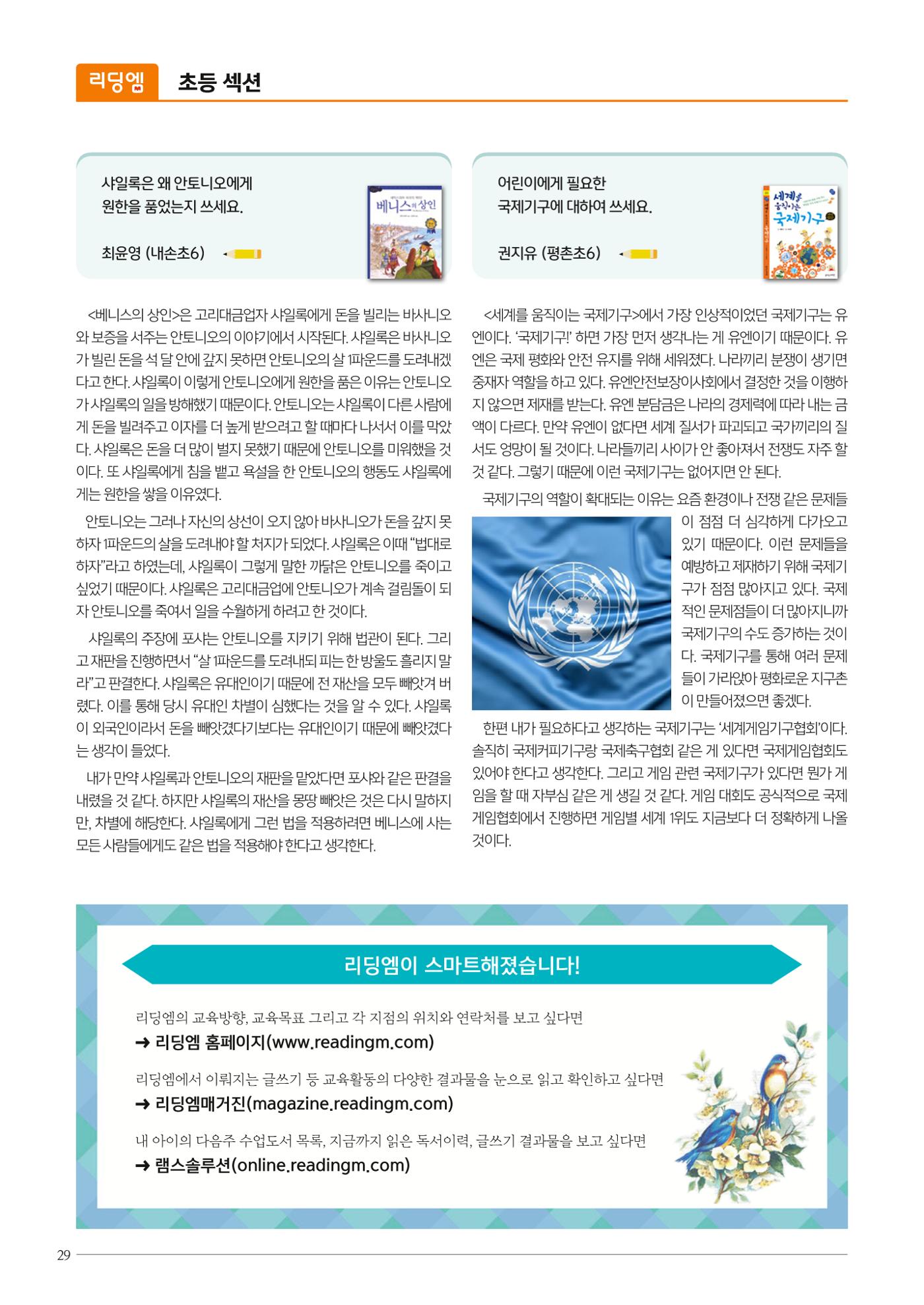 리딩엠 매거진M 2023년 겨울호 [안양평촌] 30페이지