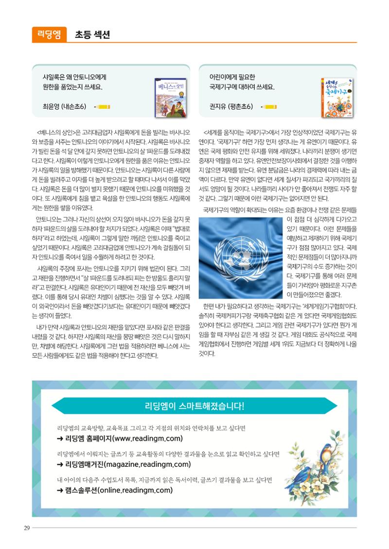 리딩엠 매거진M 2023년 겨울호 [안양평촌] 30페이지