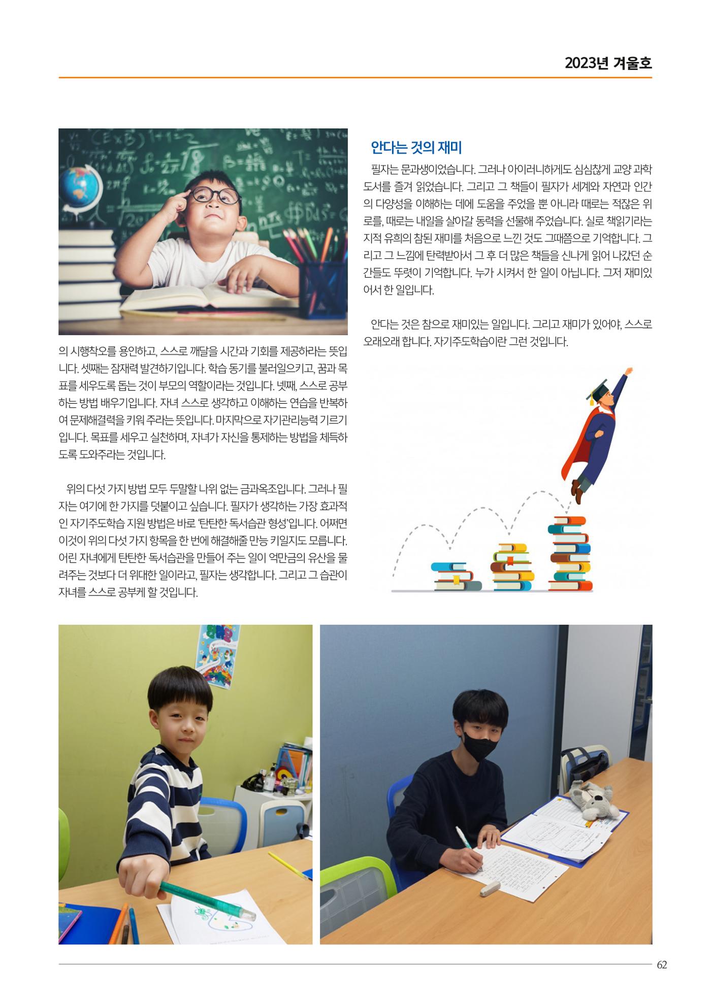 리딩엠 매거진M 2023년 겨울호 [안양평촌] 63페이지