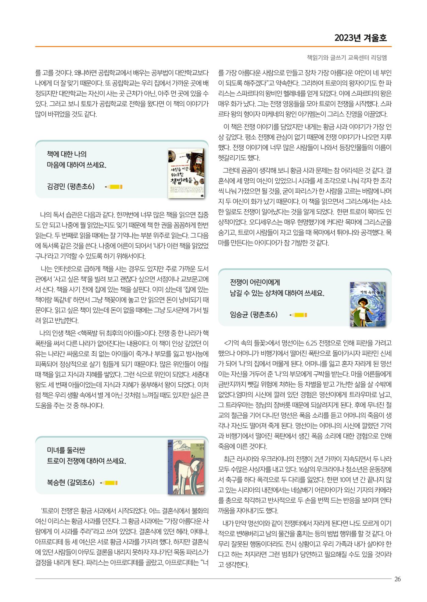 리딩엠 매거진M 2023년 겨울호 [안양평촌] 27페이지