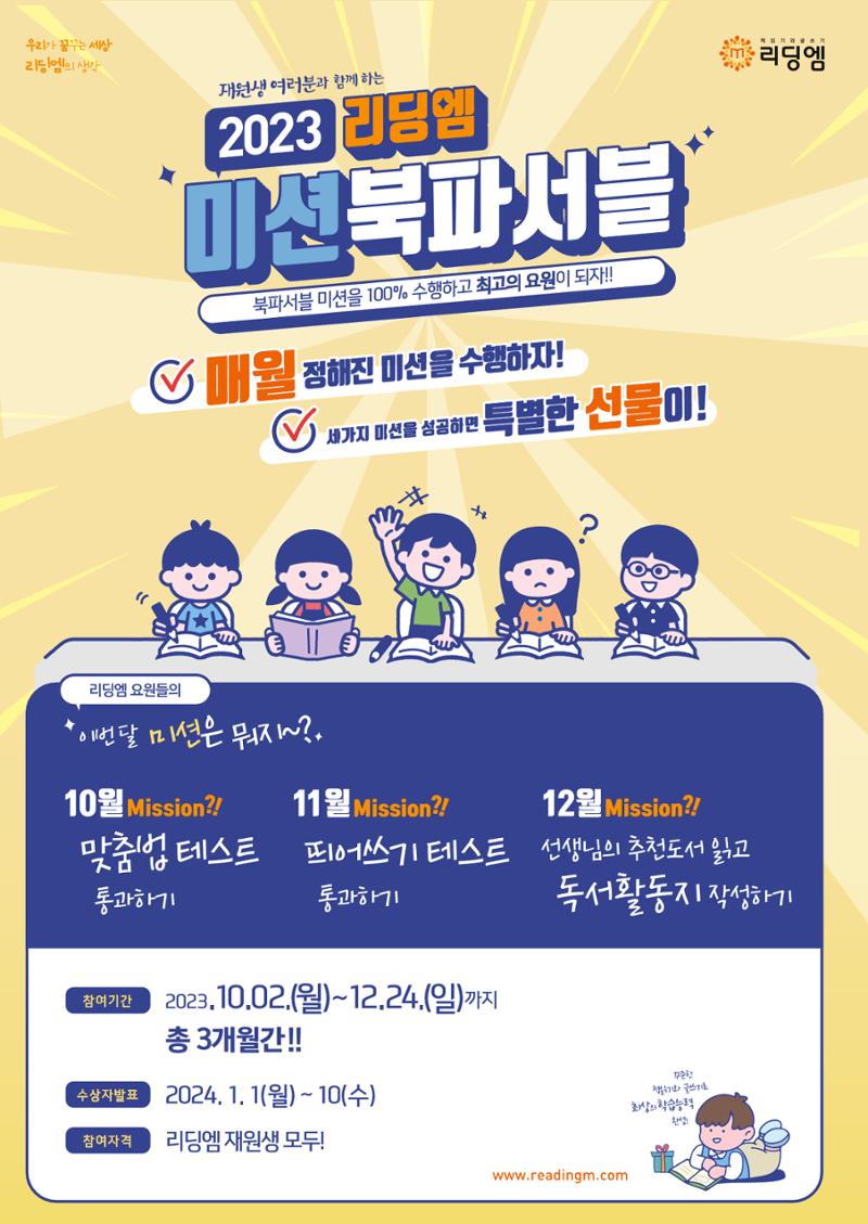 리딩엠 매거진M 2023년 겨울호 [안양평촌] 4페이지