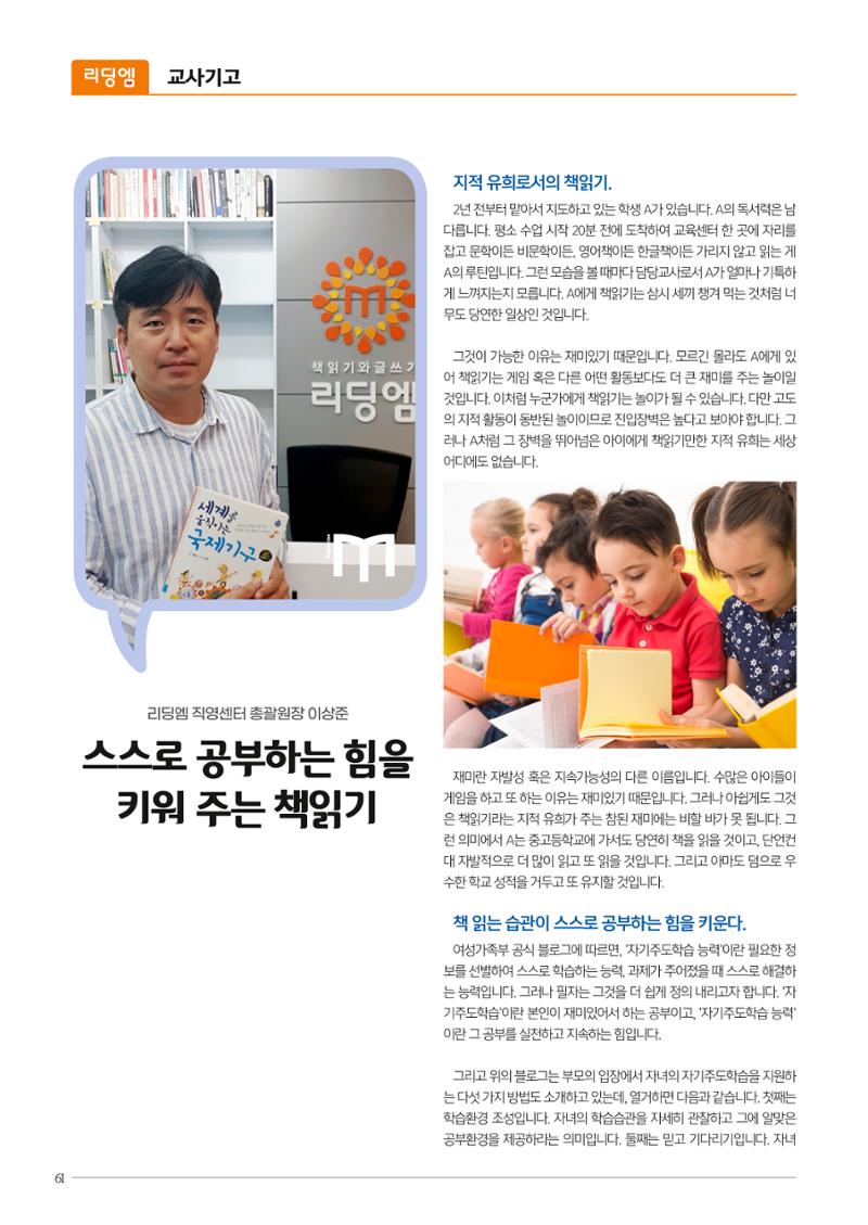 리딩엠 매거진M 2023년 겨울호 [안양평촌] 62페이지