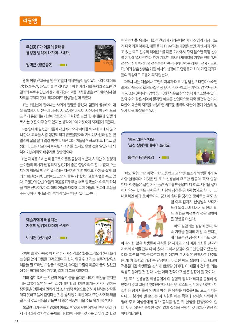 리딩엠 매거진M 2023년 겨울호 [안양평촌] 44페이지