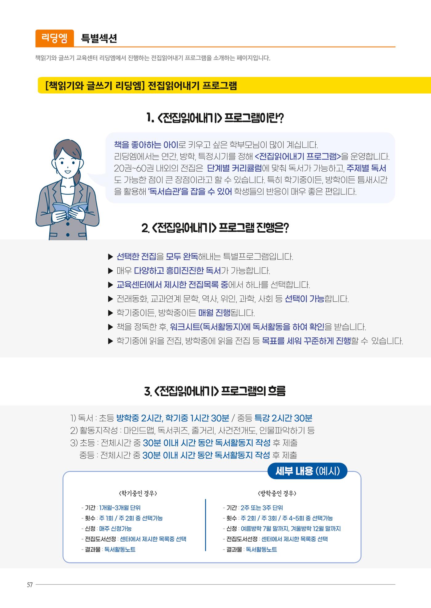 리딩엠 매거진M 2023년 겨울호 [안양평촌] 58페이지