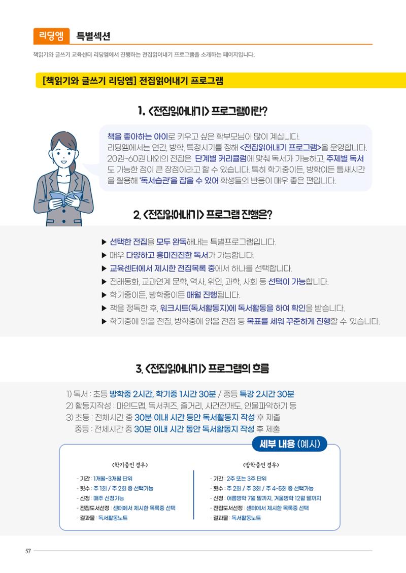 리딩엠 매거진M 2023년 겨울호 [안양평촌] 58페이지