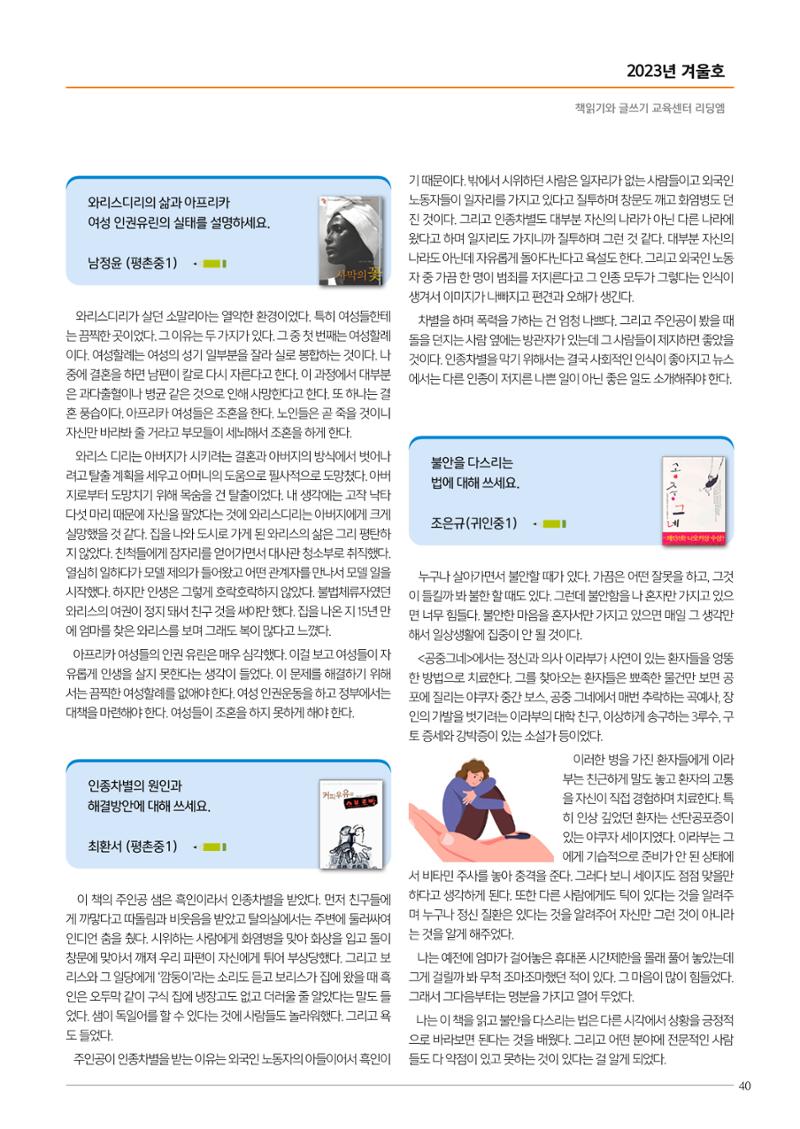 리딩엠 매거진M 2023년 겨울호 [안양평촌] 41페이지