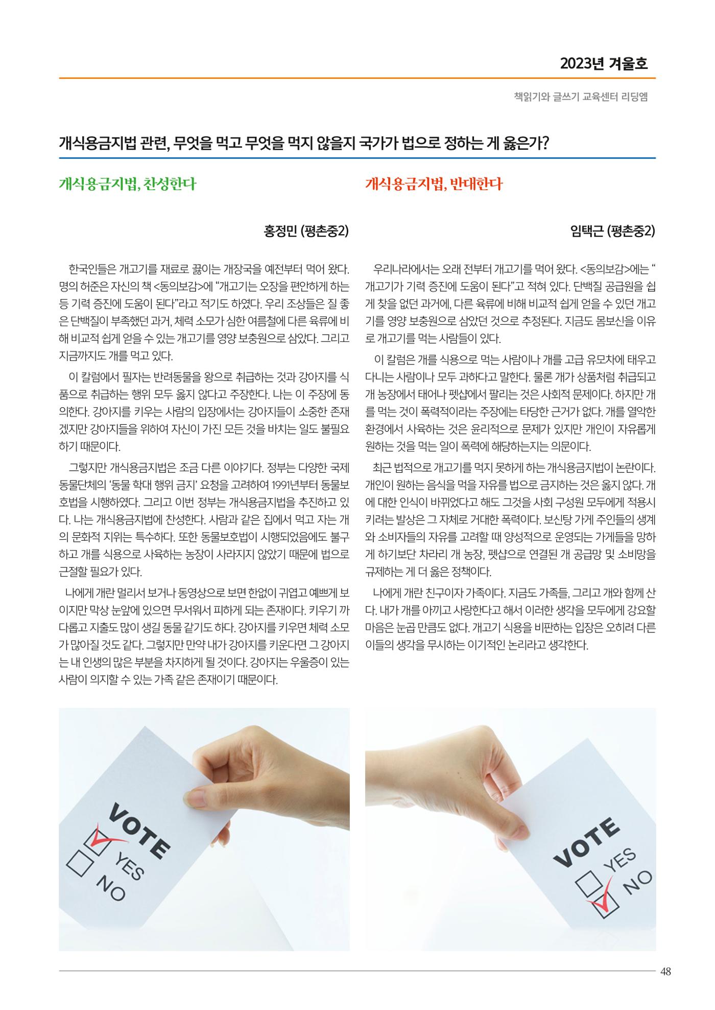리딩엠 매거진M 2023년 겨울호 [안양평촌] 49페이지