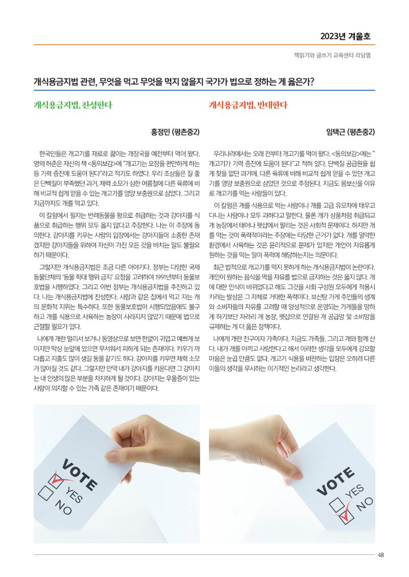 리딩엠 매거진M 2023년 겨울호 [안양평촌] 49페이지