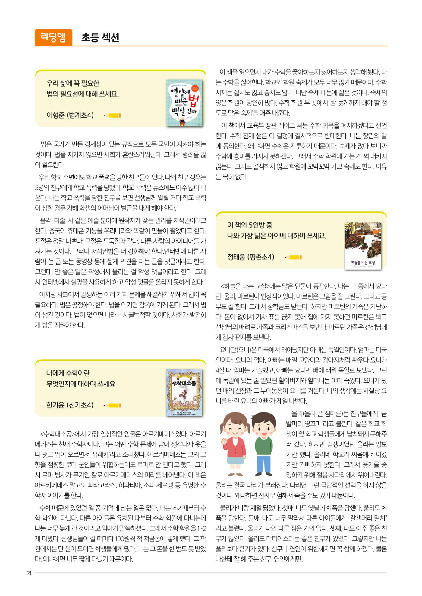 리딩엠 매거진M 2023년 겨울호 [안양평촌] 22페이지