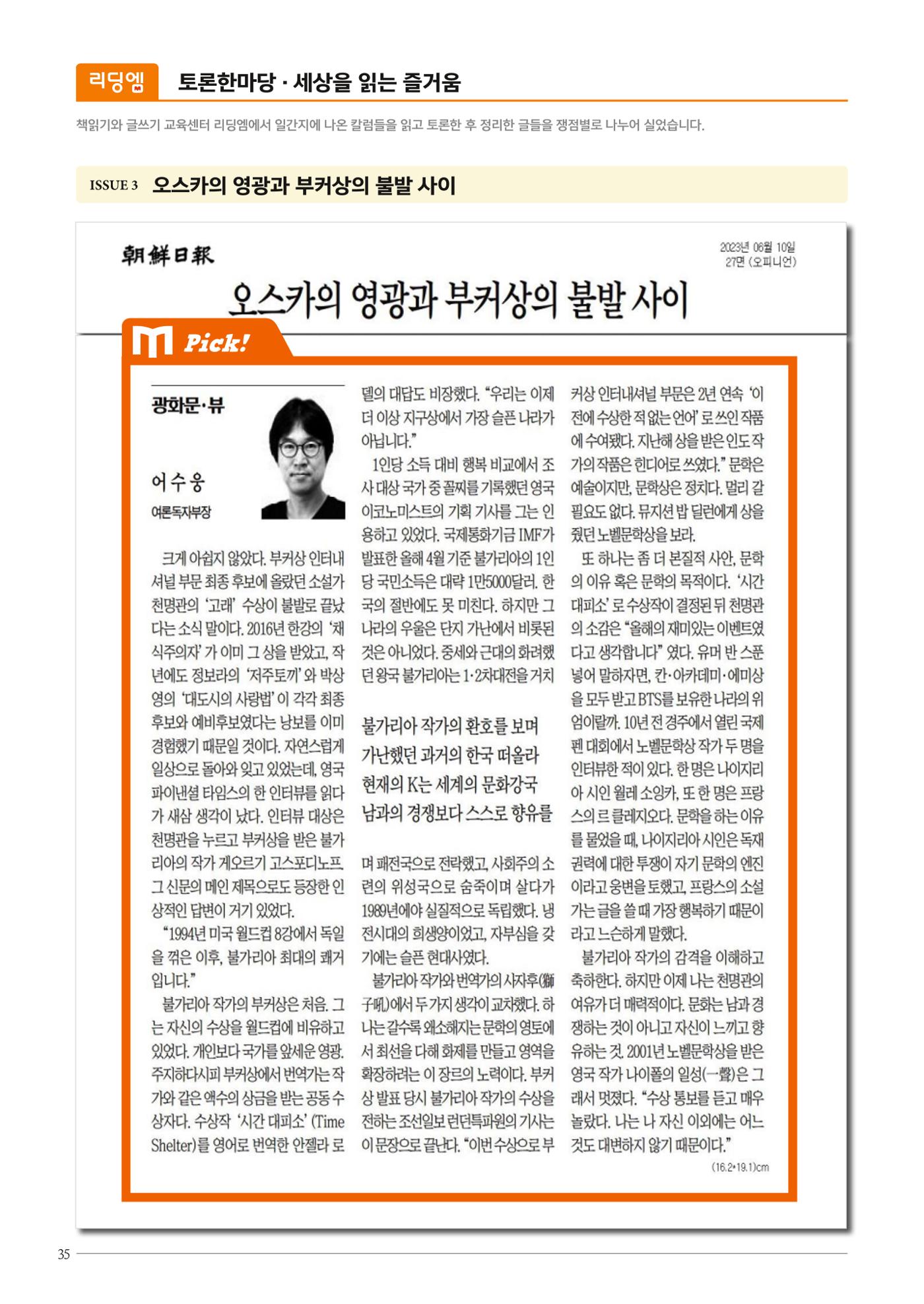 리딩엠 매거진M 2023년 겨울호 [안양평촌] 36페이지