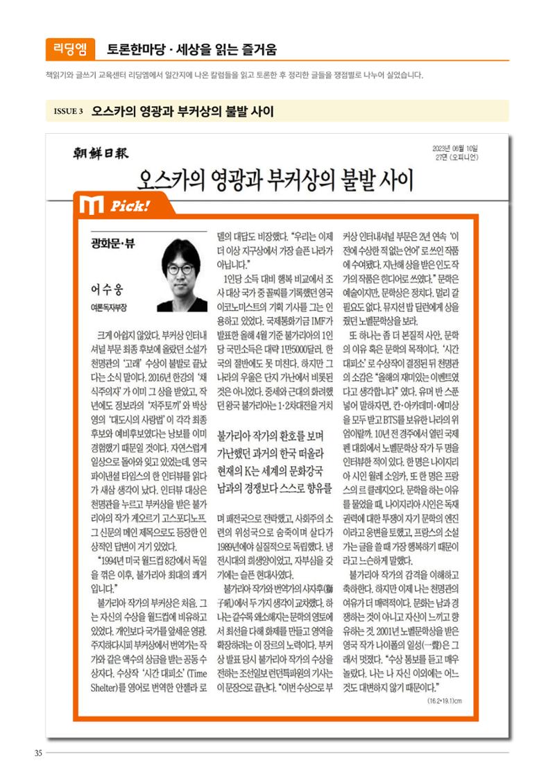 리딩엠 매거진M 2023년 겨울호 [안양평촌] 36페이지