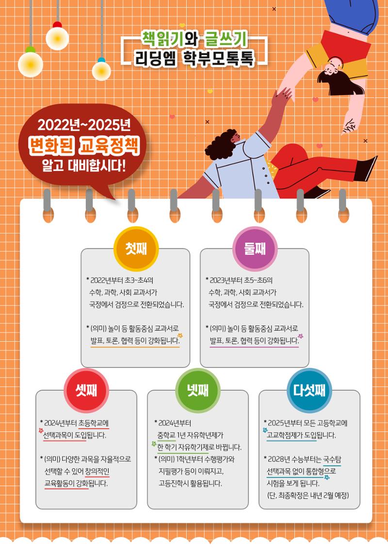 리딩엠 매거진M 2023년 겨울호 [안양평촌] 8페이지