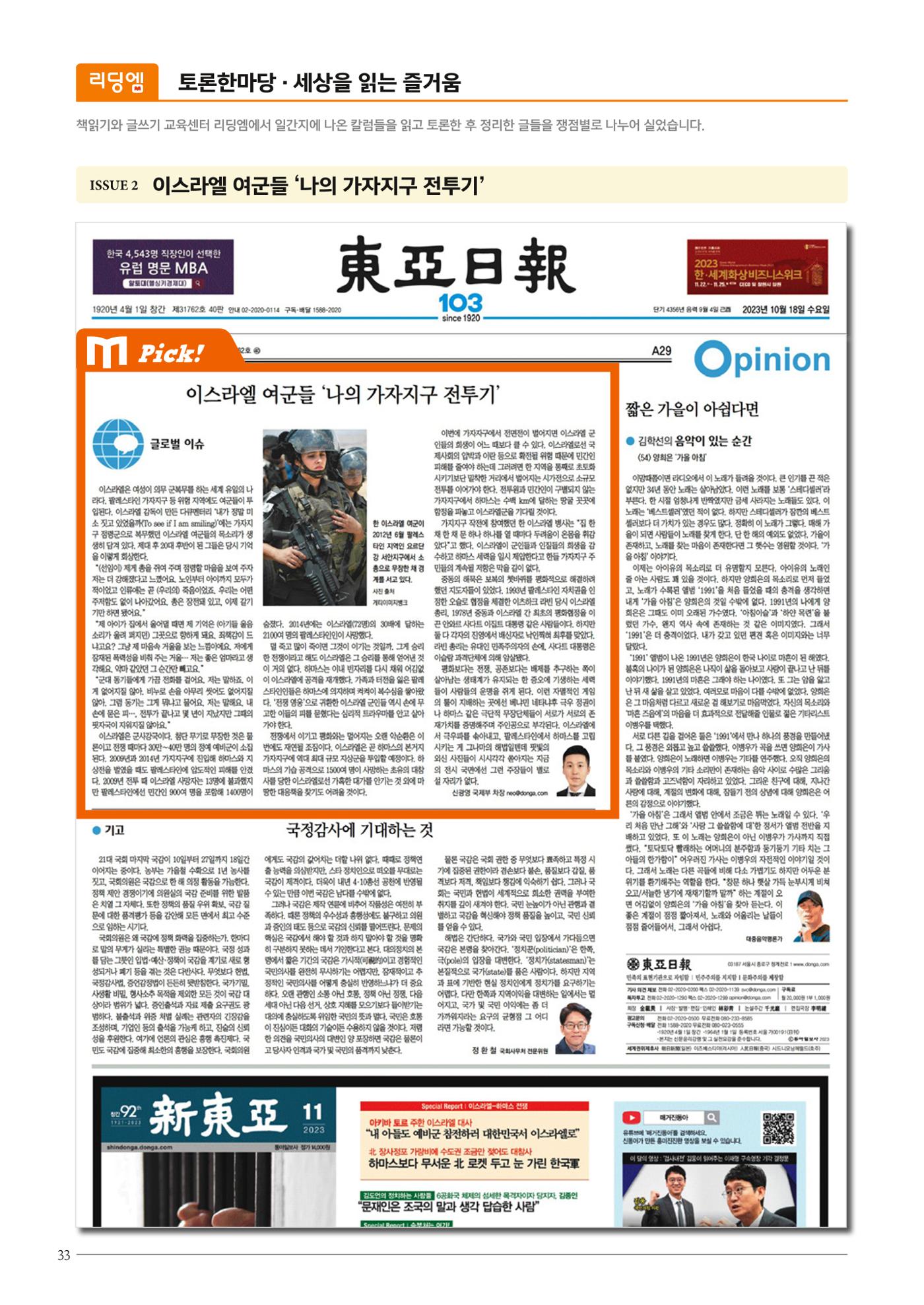 리딩엠 매거진M 2023년 겨울호 [안양평촌] 34페이지
