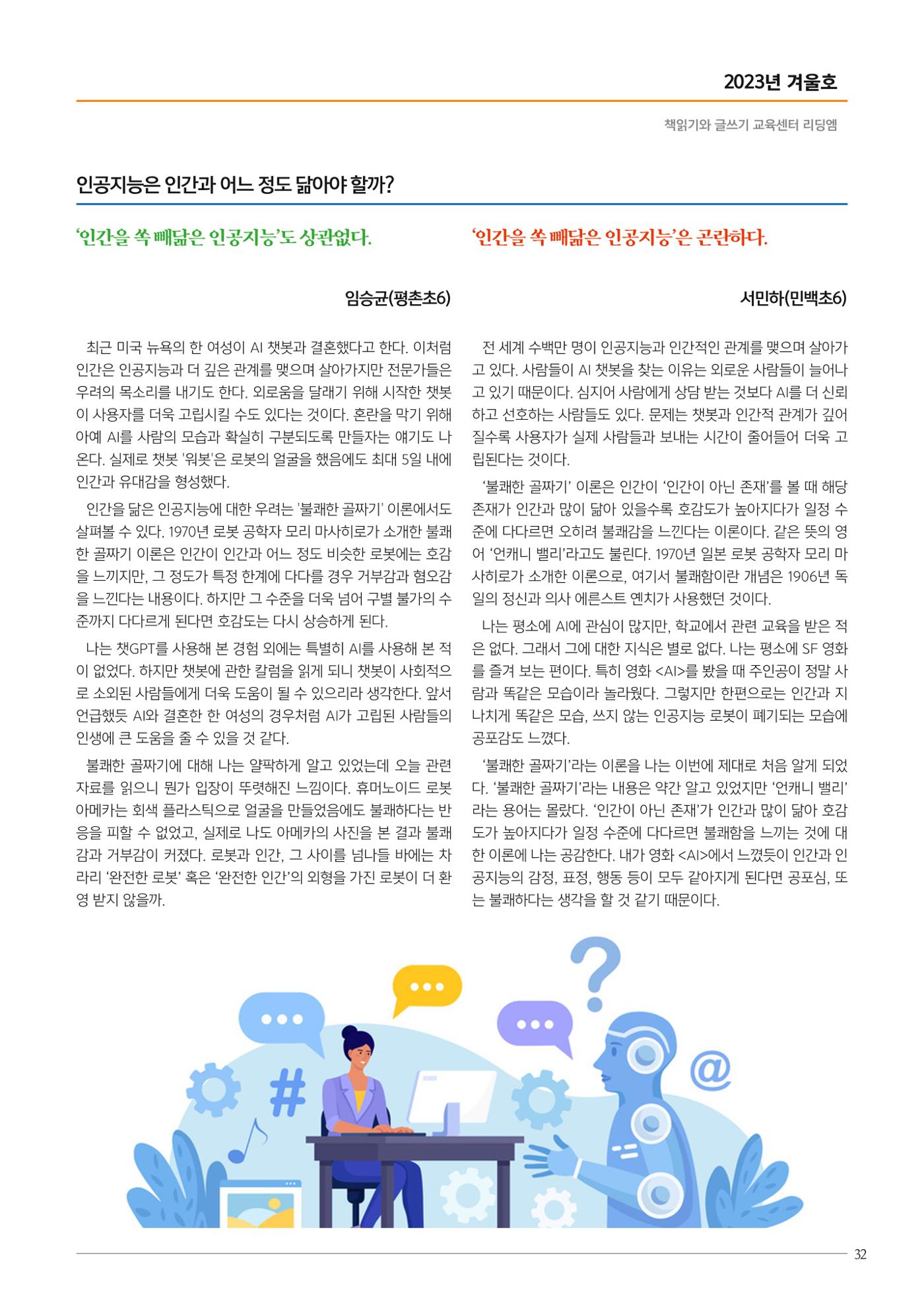 리딩엠 매거진M 2023년 겨울호 [안양평촌] 33페이지