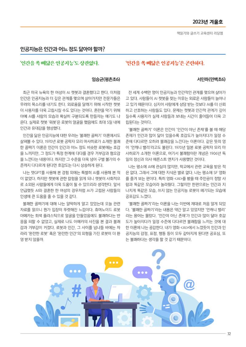 리딩엠 매거진M 2023년 겨울호 [안양평촌] 33페이지