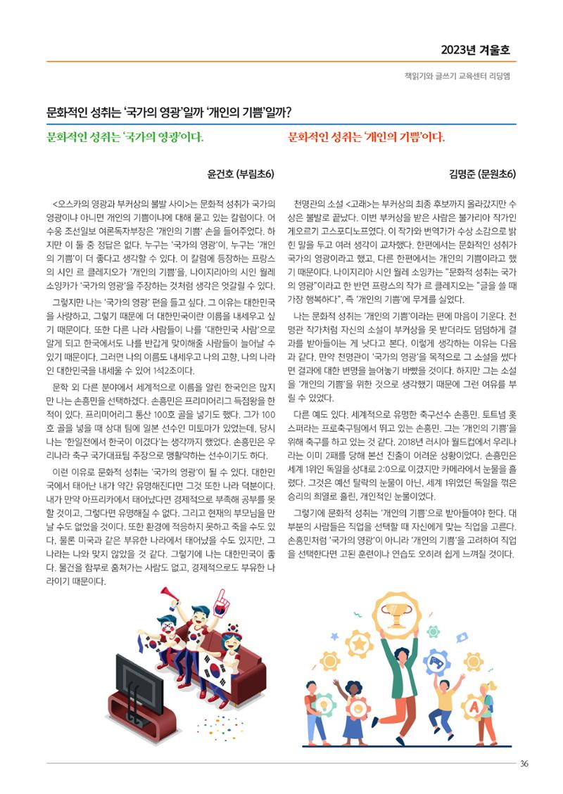리딩엠 매거진M 2023년 겨울호 [안양평촌] 37페이지