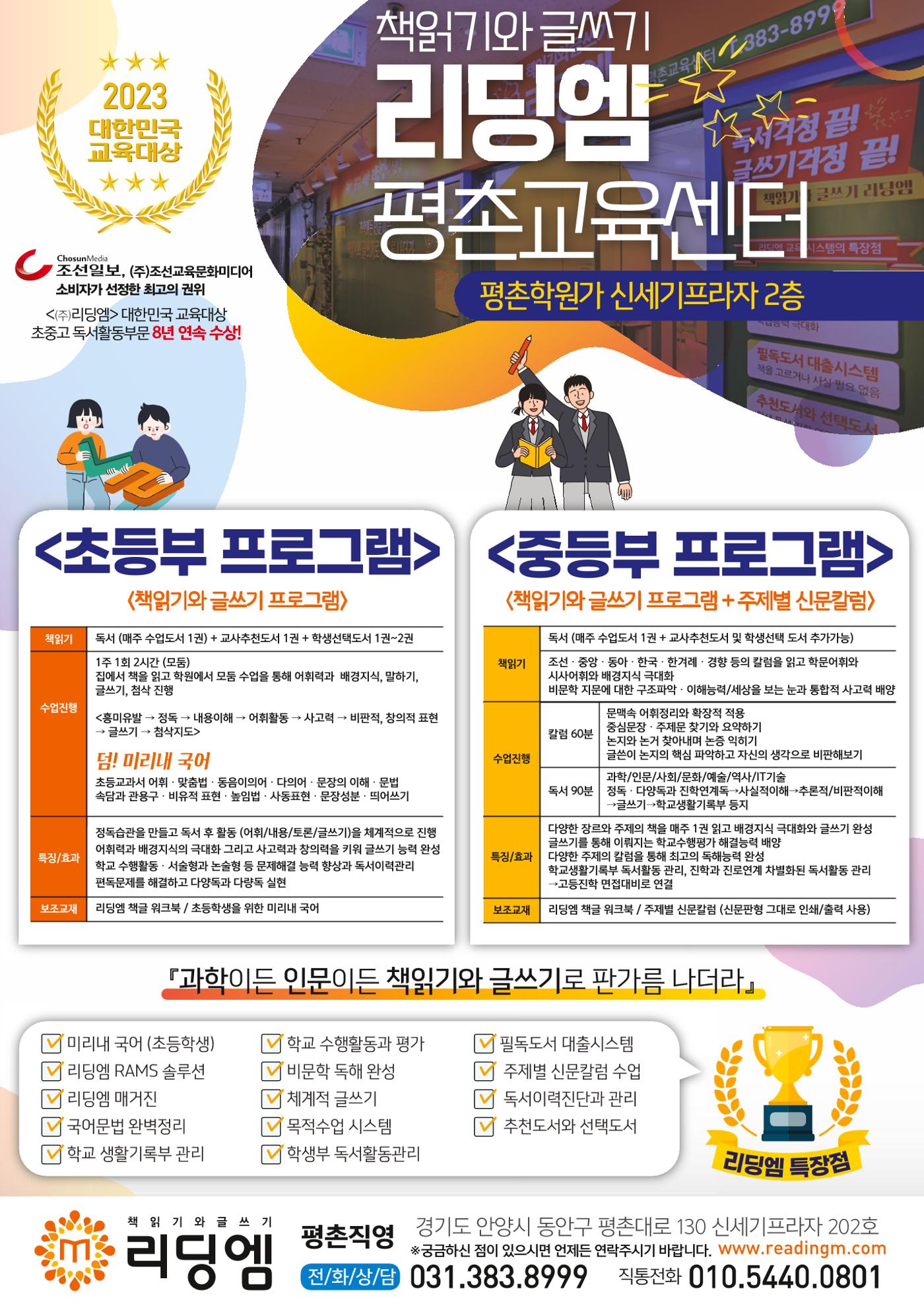 리딩엠 매거진M 2023년 겨울호 [안양평촌] 66페이지
