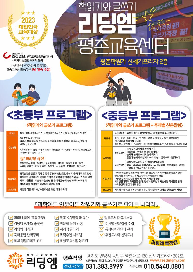 리딩엠 매거진M 2023년 겨울호 [안양평촌] 66페이지