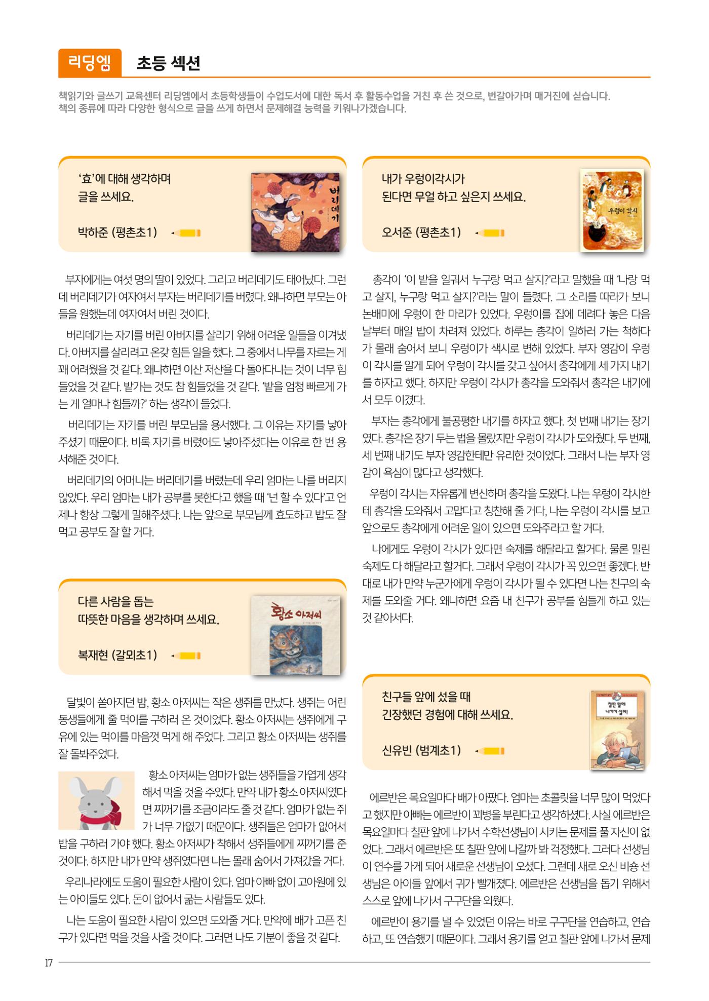 리딩엠 매거진M 2023년 겨울호 [안양평촌] 18페이지