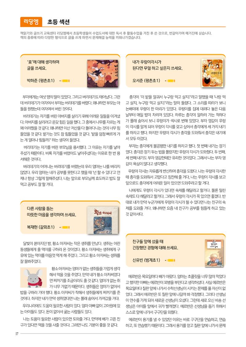리딩엠 매거진M 2023년 겨울호 [안양평촌] 18페이지