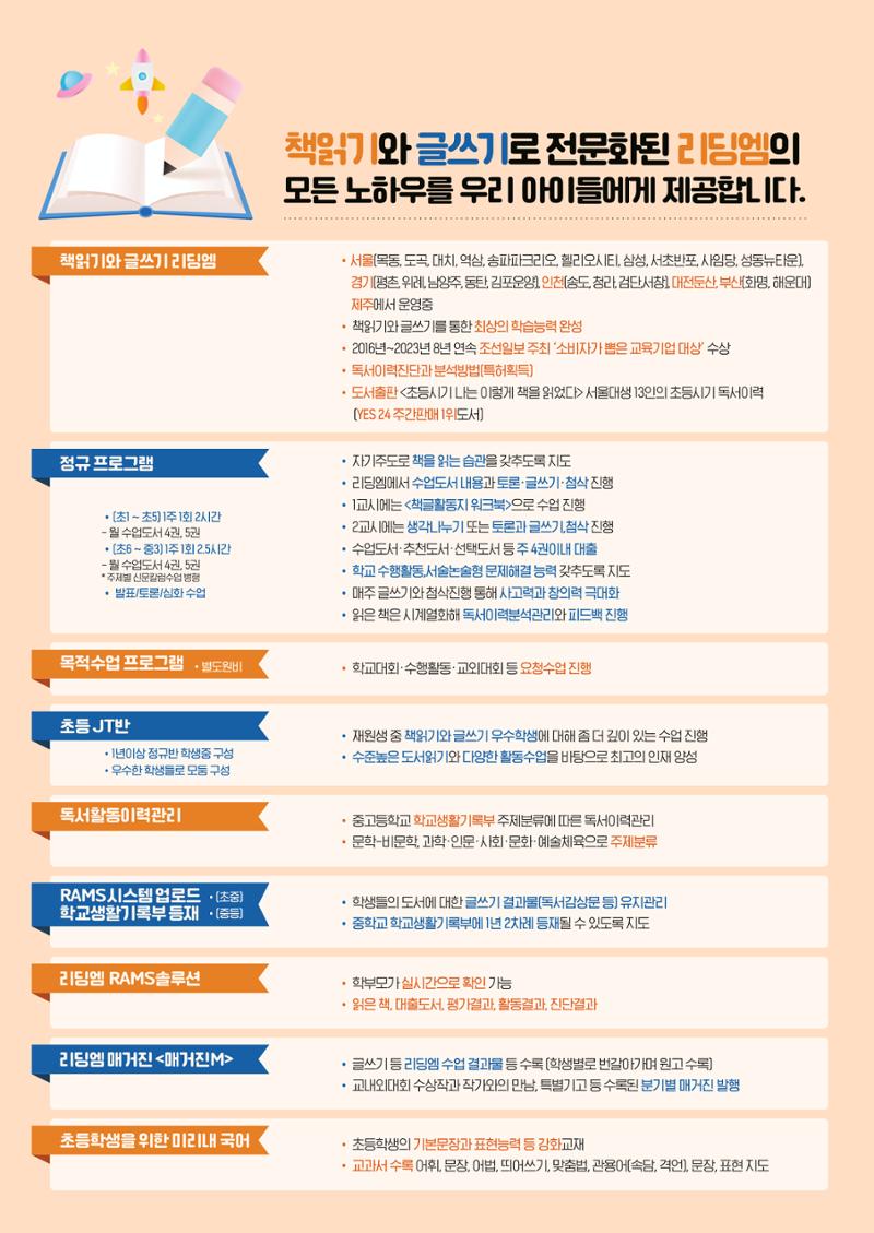 리딩엠 매거진M 2023년 겨울호 [안양평촌] 6페이지