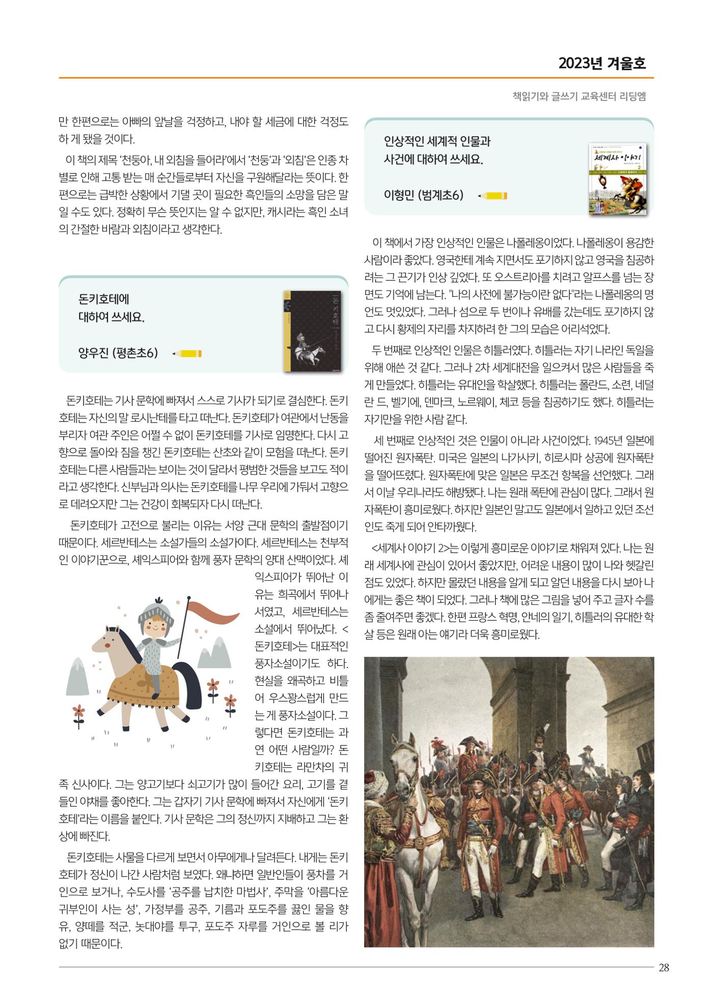 리딩엠 매거진M 2023년 겨울호 [안양평촌] 29페이지