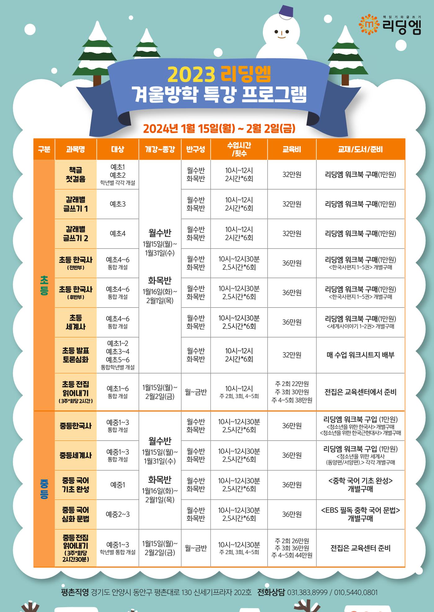 리딩엠 매거진M 2023년 겨울호 [안양평촌] 11페이지
