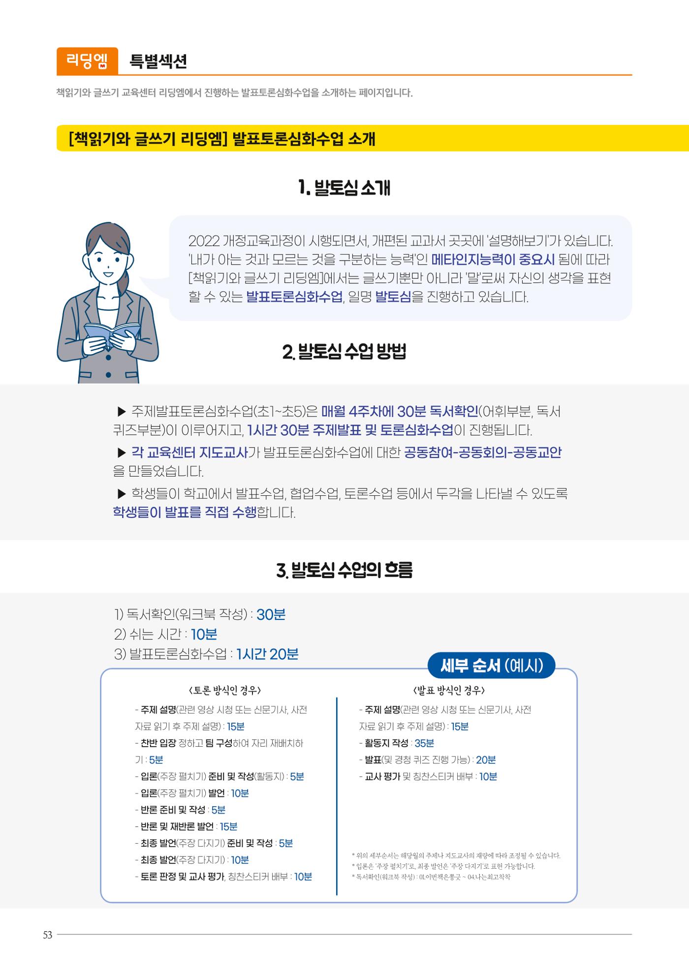 리딩엠 매거진M 2023년 겨울호 [안양평촌] 54페이지