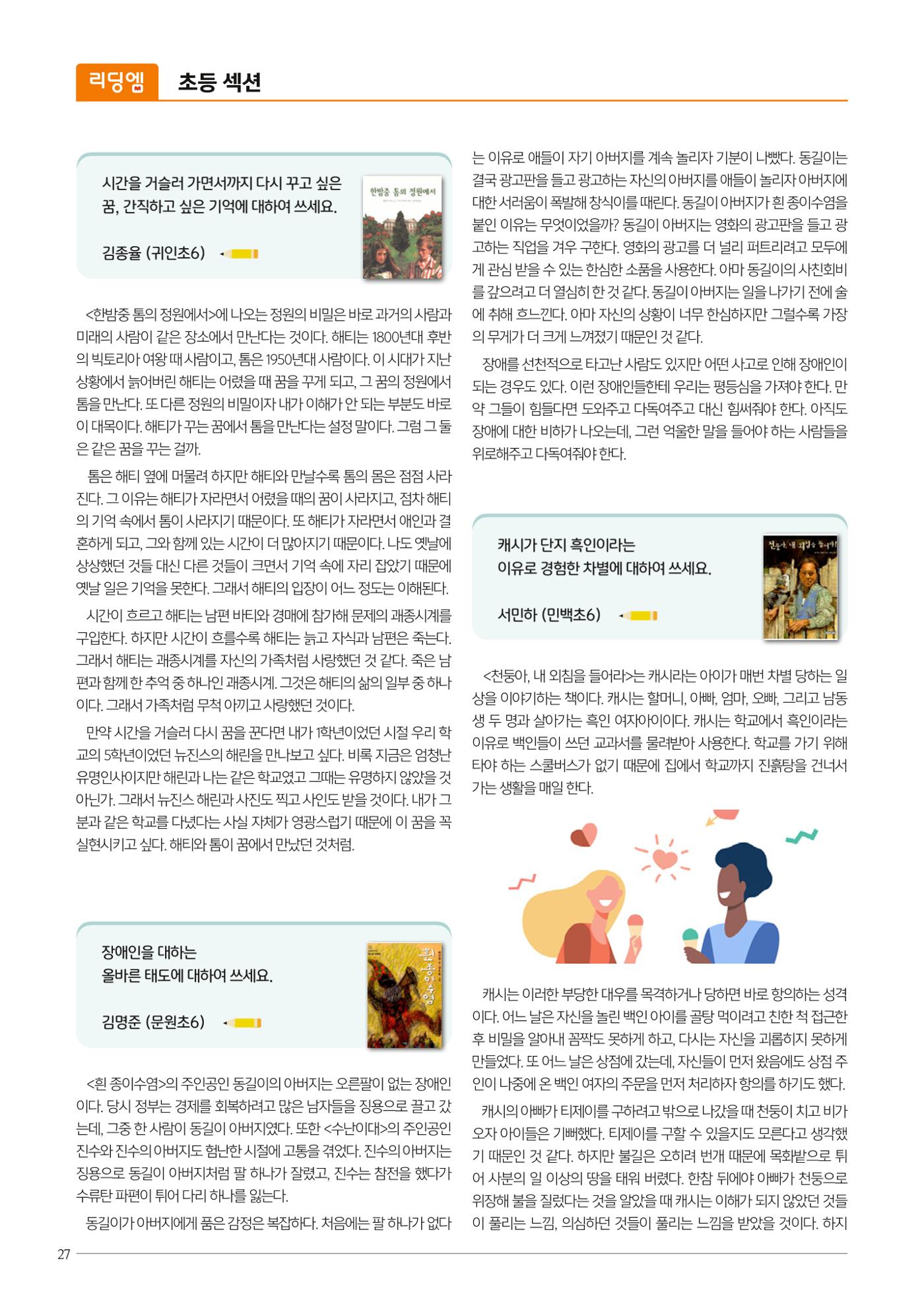 리딩엠 매거진M 2023년 겨울호 [안양평촌] 28페이지