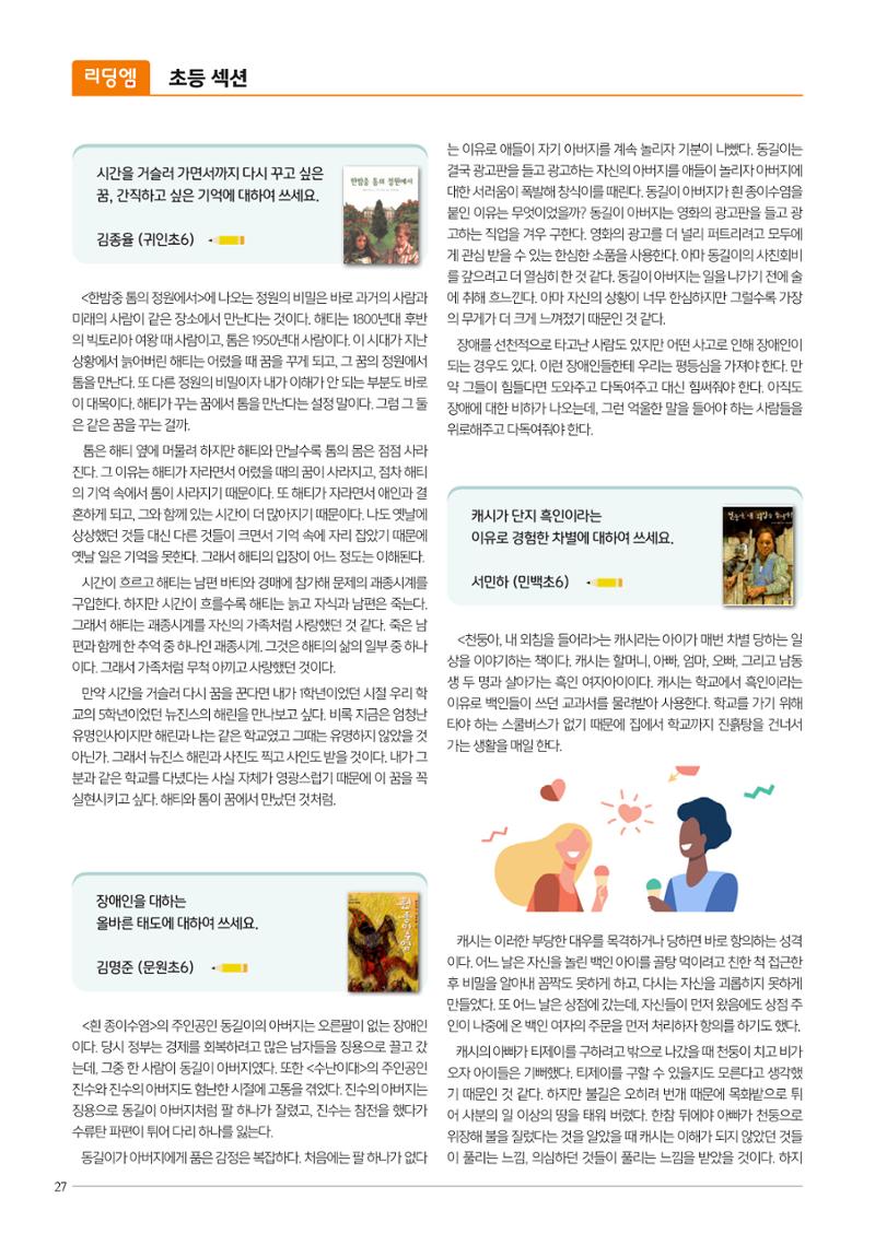 리딩엠 매거진M 2023년 겨울호 [안양평촌] 28페이지