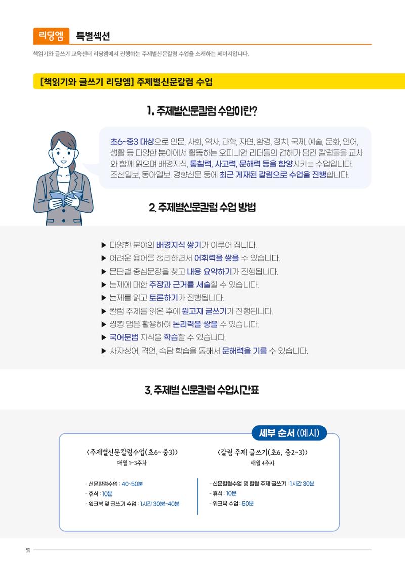 리딩엠 매거진M 2023년 겨울호 [안양평촌] 52페이지