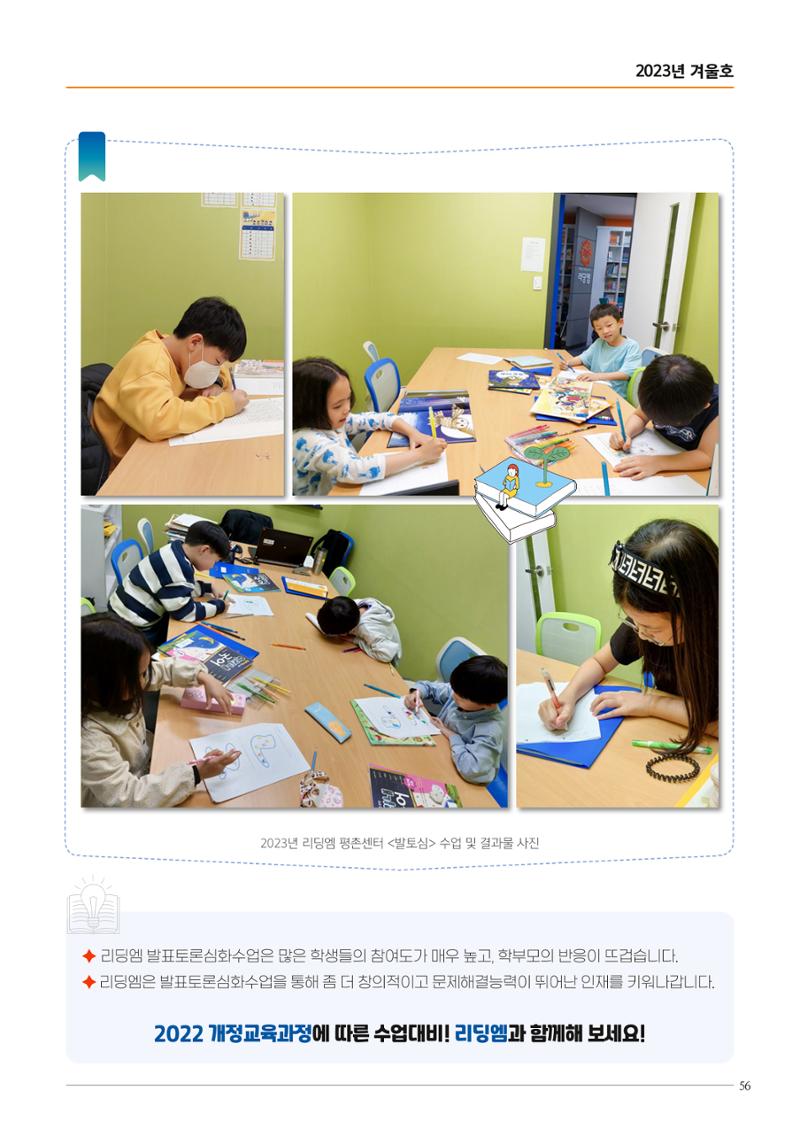 리딩엠 매거진M 2023년 겨울호 [안양평촌] 57페이지