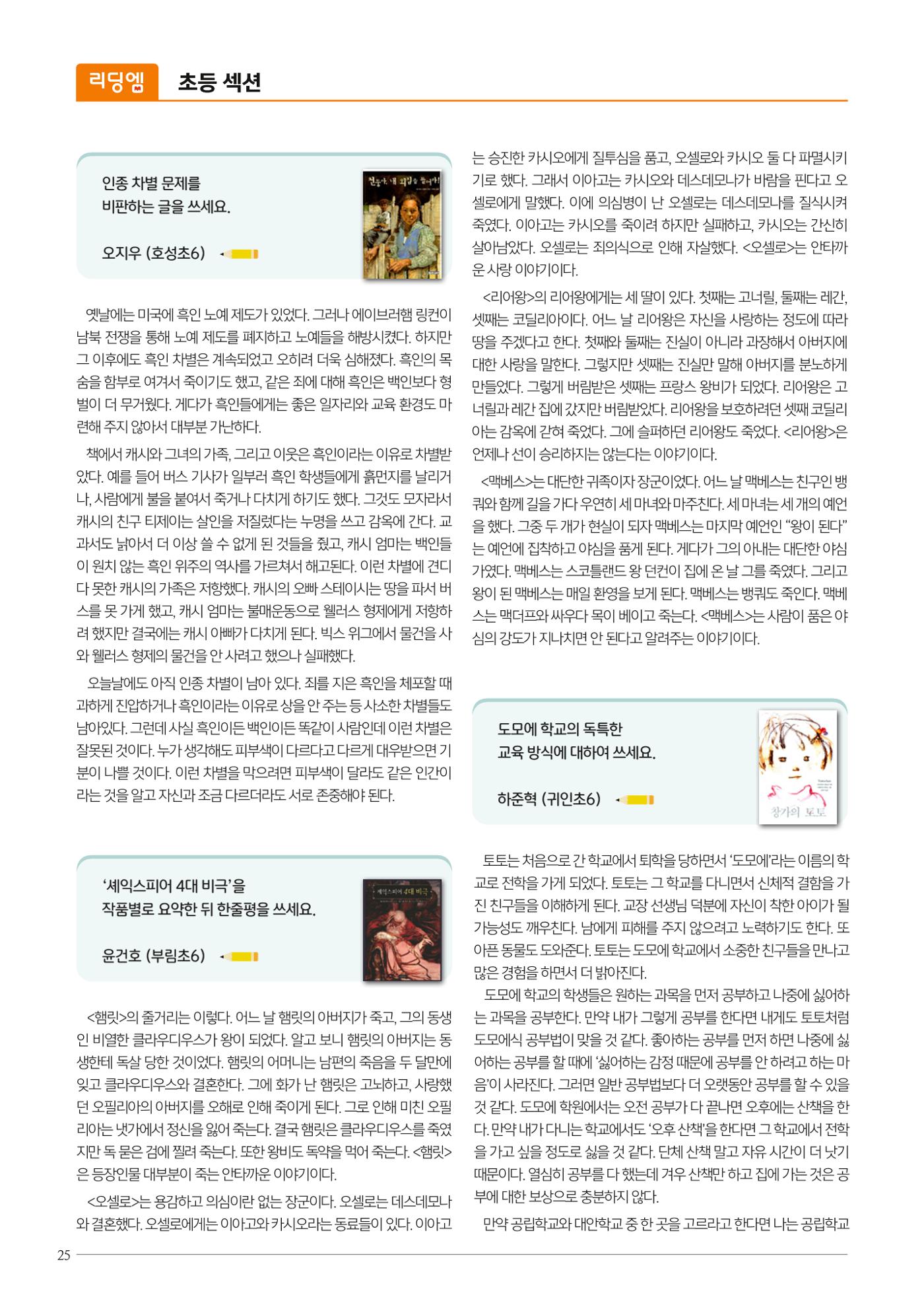 리딩엠 매거진M 2023년 겨울호 [안양평촌] 26페이지